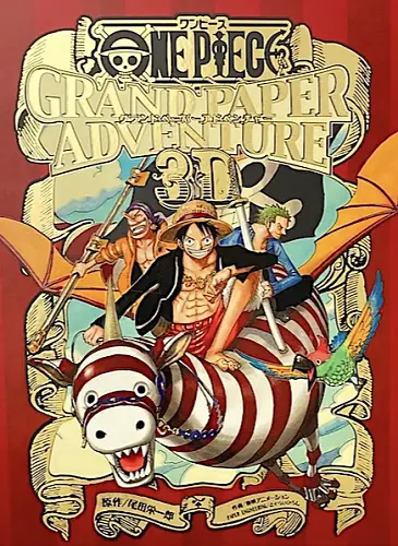 日本動漫海賊王/航海王立體書｜ONE PIECE GRAND PAPER ADVENTURE 3D