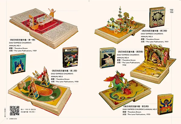 《立體書不可思議》每日快訊兒童年鑑