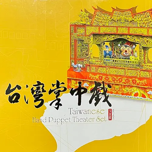臺灣布袋戲劇場立體書 – 台灣掌中戲