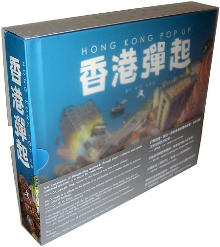 第一本香港立體書「香港彈起」｜Hong Kong Pop-Up