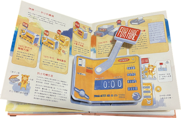 香港彈起系列立體書 - 陸上公共交通