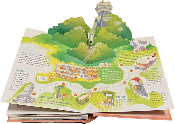香港彈起系列立體書 - 陸上公共交通