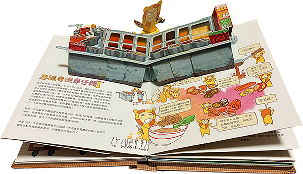 香港街頭小吃車仔麵 香港彈起系列立體書 - 車仔檔