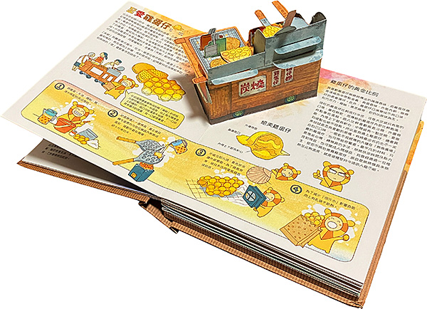 香港小吃雞蛋仔 香港彈起系列立體書 - 車仔檔