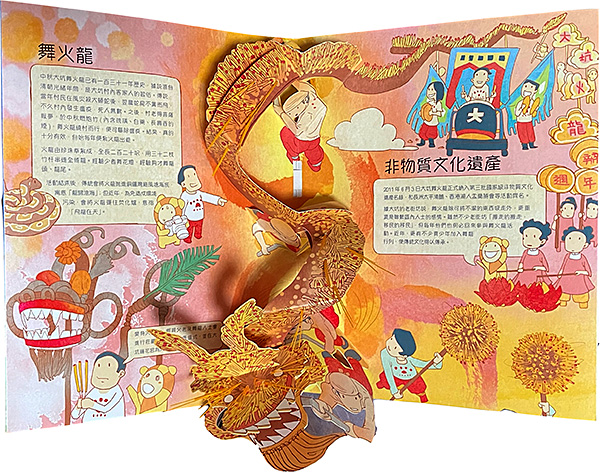 香港彈起系列立體書 - 香港節日