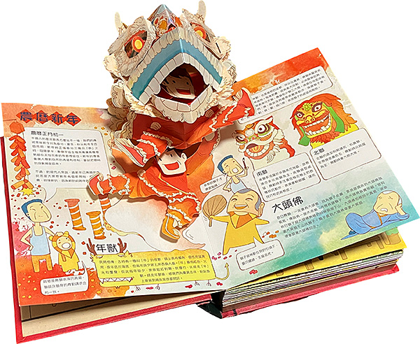 香港彈起系列立體書 - 香港節日