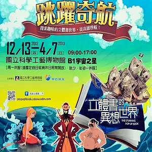 立體書王國的展覽：2012 高雄「立體書的異想世界」