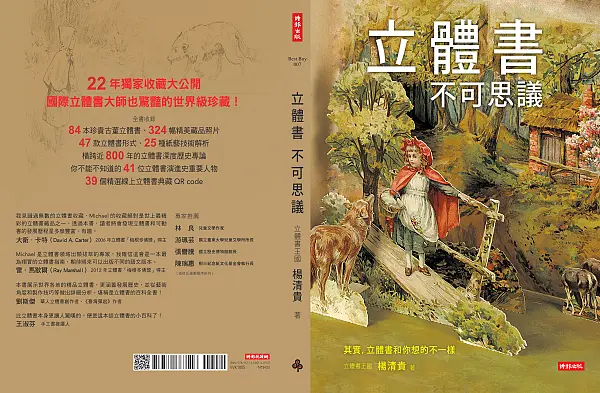 立體書不可思議
