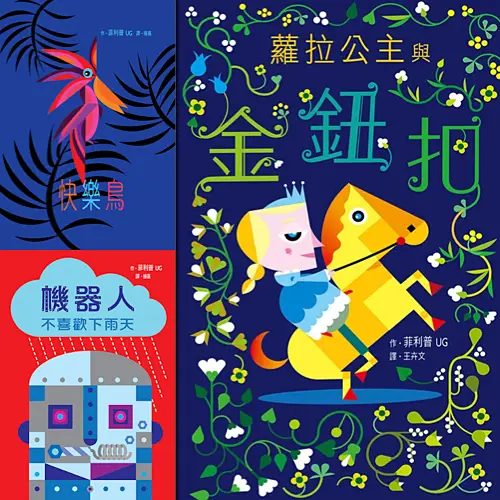 法國藝術立體書大師 – 菲利普UG