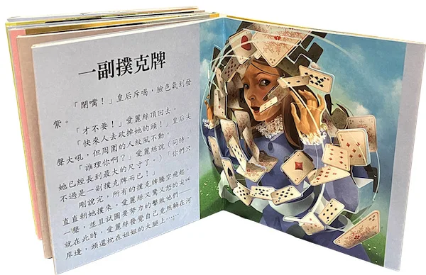 愛麗絲夢遊仙境立體書 (Alice's Adventures in Wonderland)