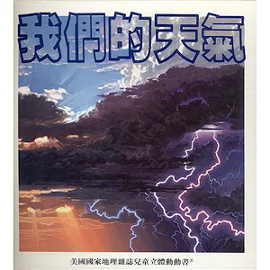 我們的天氣