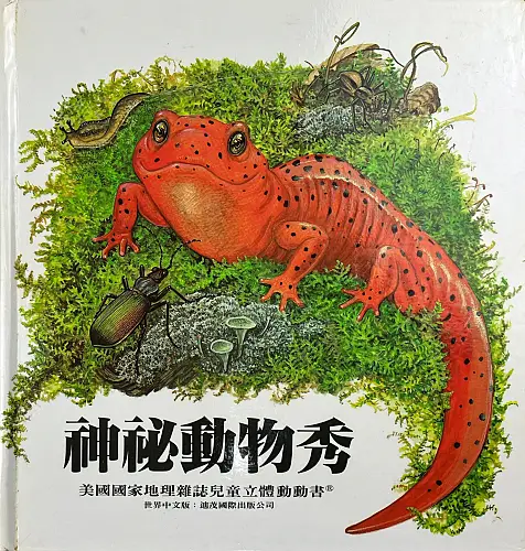 神秘動物秀｜Creepy Crawly Creatures