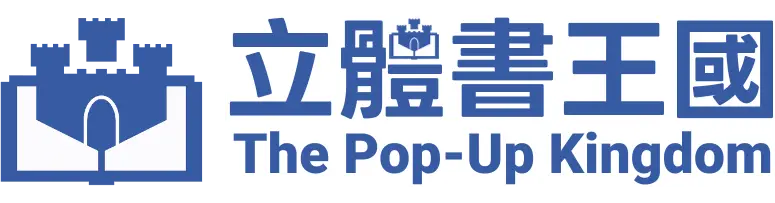 立體書王國｜The Pop-Up Kingdom