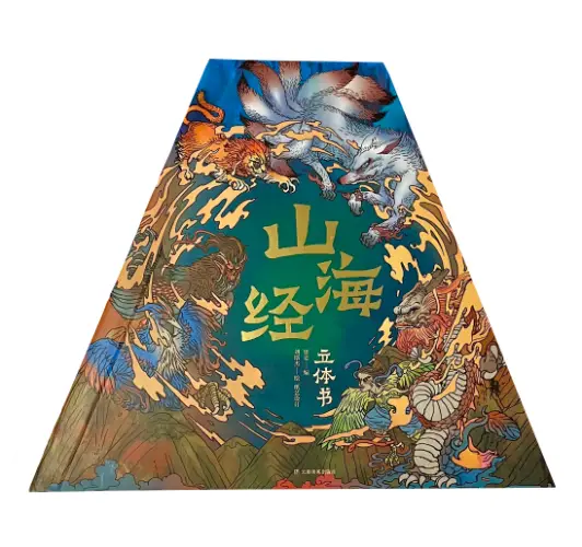 山海經立體書：劉斯傑新創360度環狀地景神話宇宙